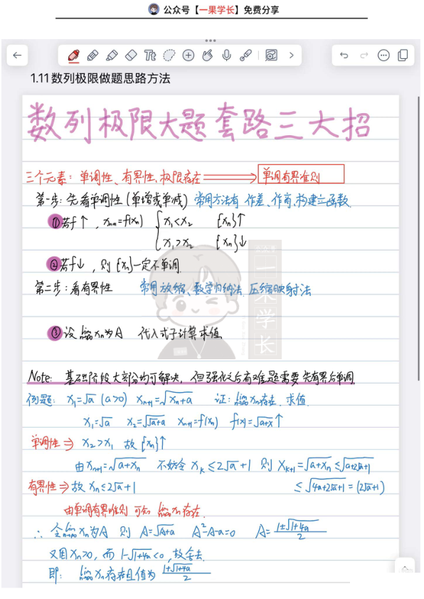 27考研三步拿捏高等数学数列极限的通法