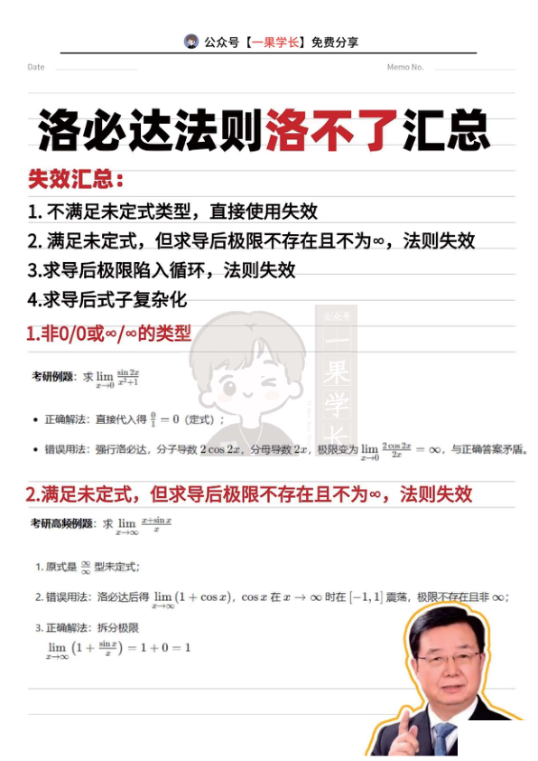 27考研武忠祥洛必达法则洛不了汇总