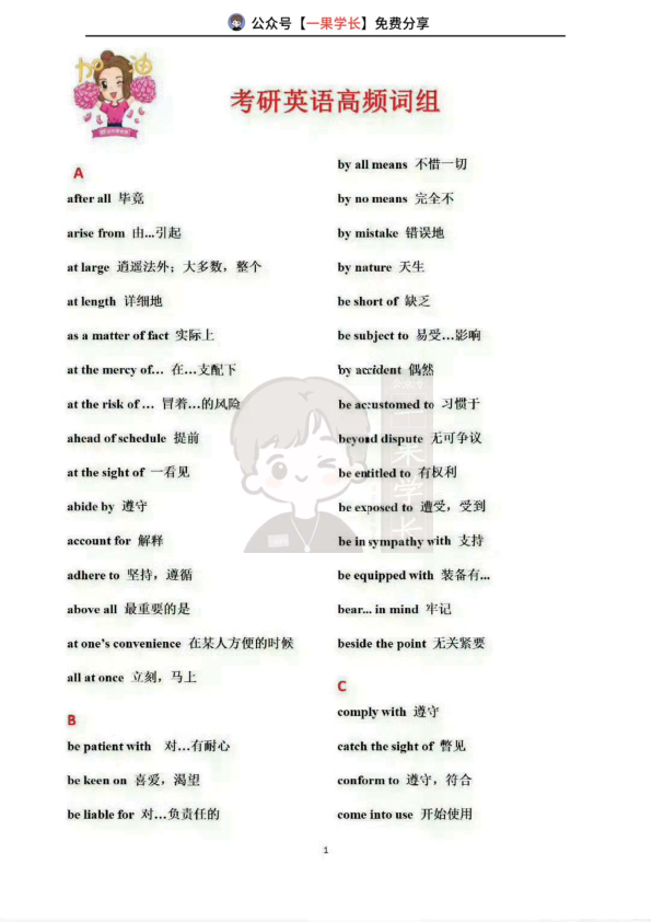 27考研高频词组