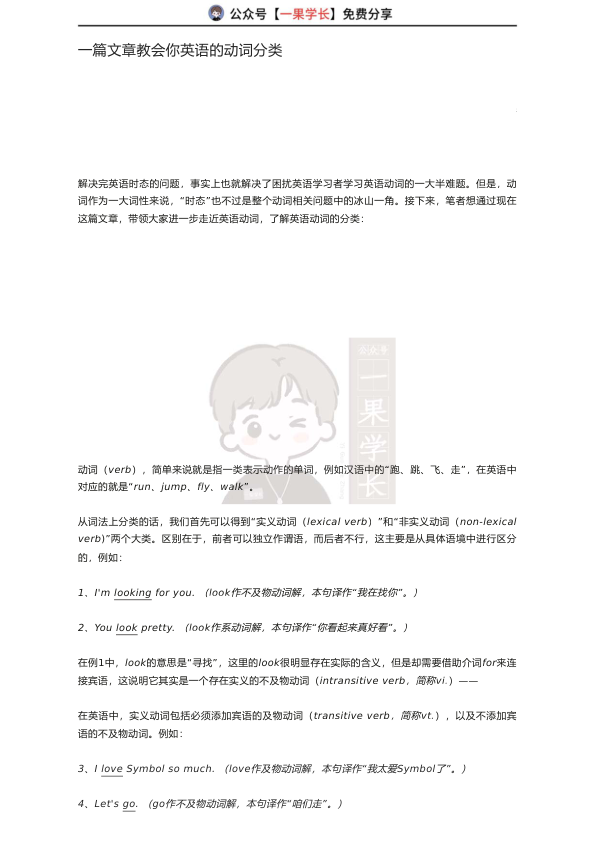 27考研语法英语的动词分类