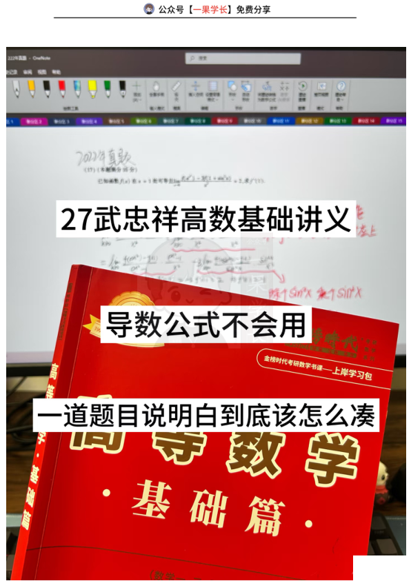 27考研武忠祥高数基础讲义导数公式运用