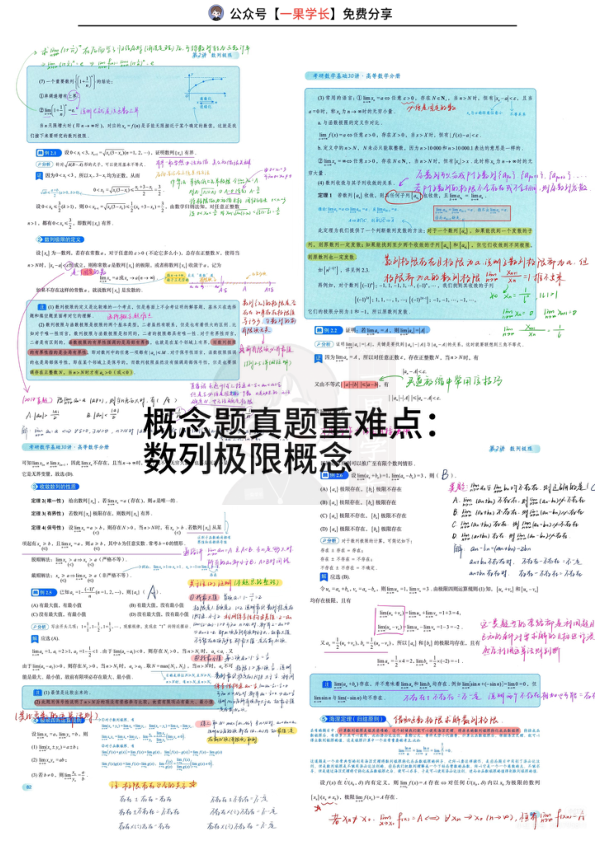27考研30讲题型方法：数列极限1（重难点）