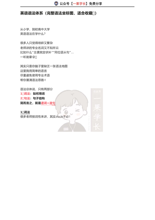 27考研英语语法体系