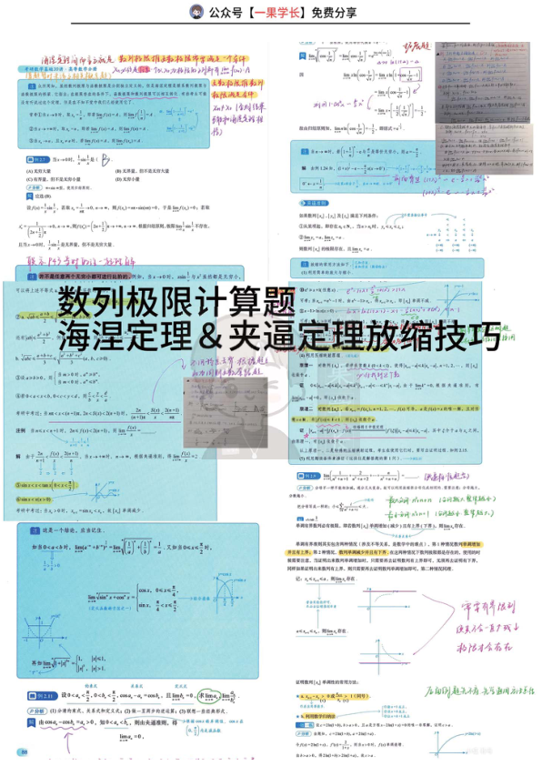 27考研30讲题型方法：数列极限计算题