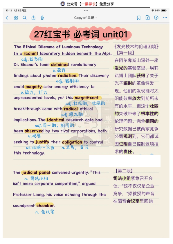 27考研红宝书语境背单词unit01