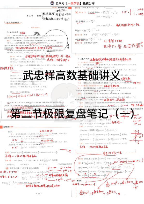 27考研武忠祥高数第二节极限复盘笔记（一）