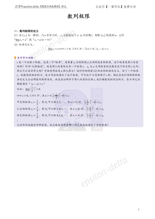 27考研大雪深埋【做题本】数列极限讲义