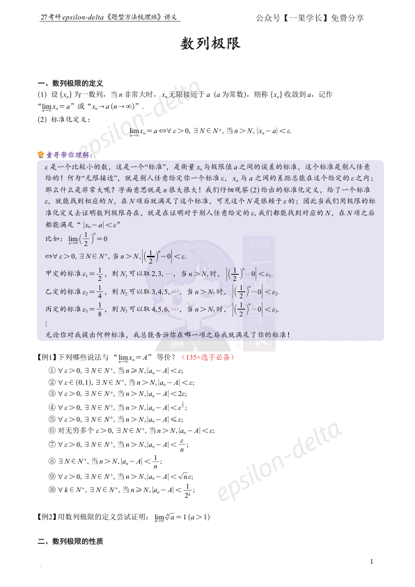 27考研大雪深埋【紧凑版】数列极限讲义
