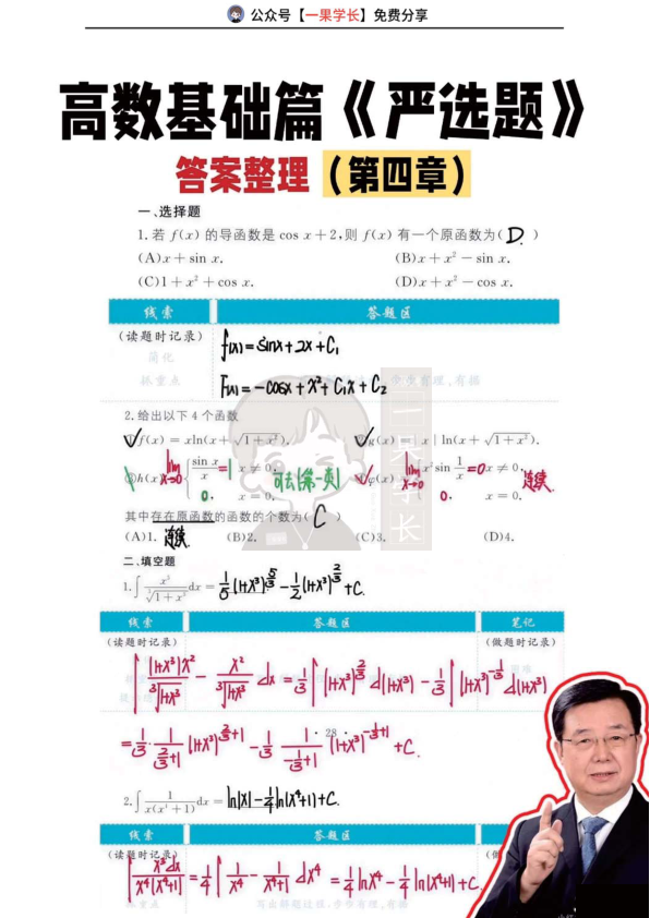 27考研武忠祥高数基础篇《严选题》答案第四章