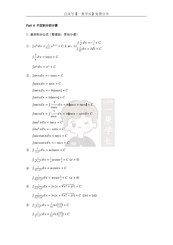 27考研小谭数学公式（积分大全）