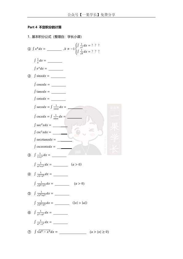 27考研小谭数学公式（积分大全）-默写版