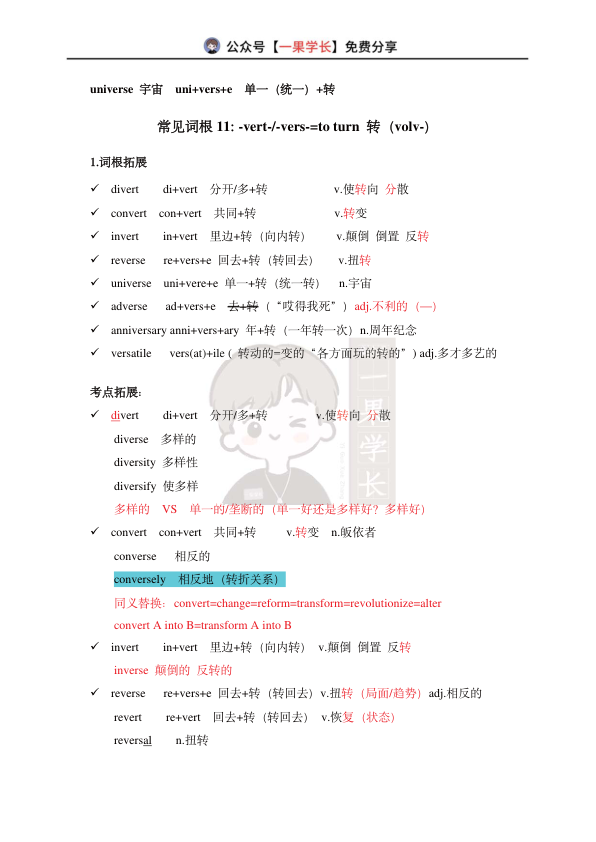 27考研柴荣词汇第7节词根讲解课堂笔记