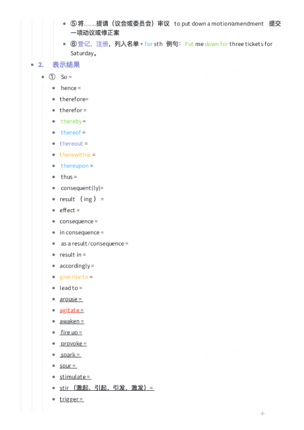 27考研常见的十五种逻辑关系词衔接词