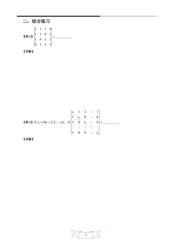 27考研姜晓千线性代数每日一讲(1-75)