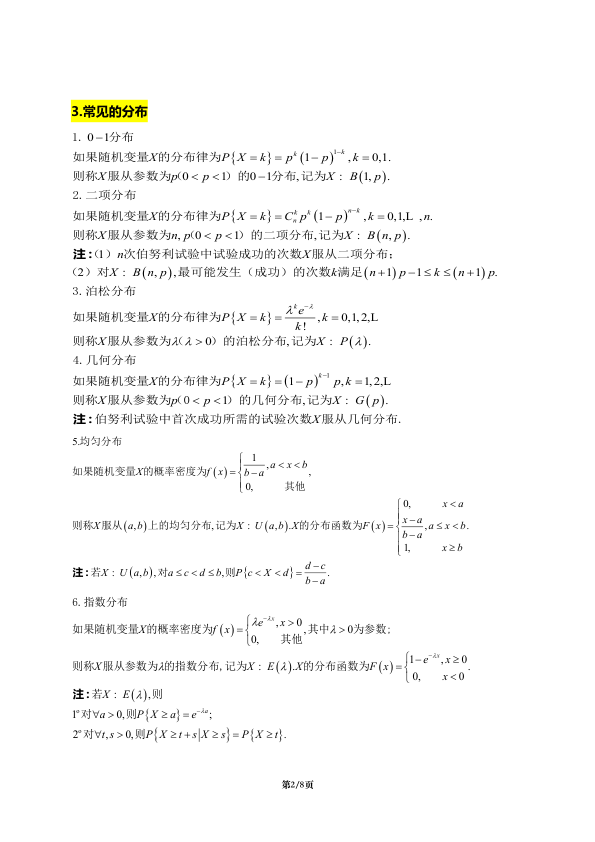 27考研斯基概率精简公式
