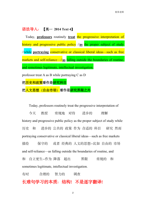 27考研柴荣语法课课堂笔记（第1节+第2节）