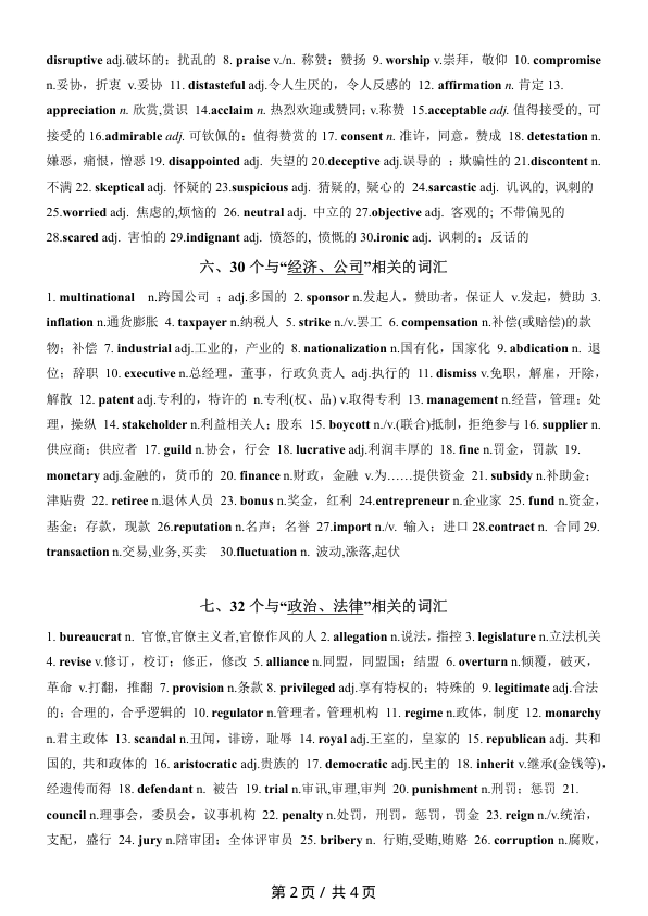 27考研空卡阅读高频话题词