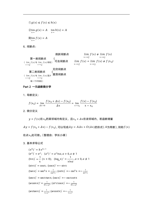 27考研小谭数学公式（极限-中值定理）