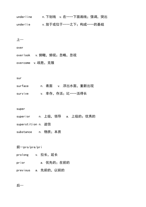 27考研单词之间方法论讲义
