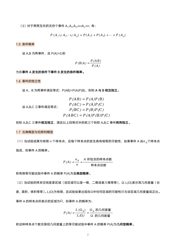 27考研小谭数学公式概率论公式及定理总结