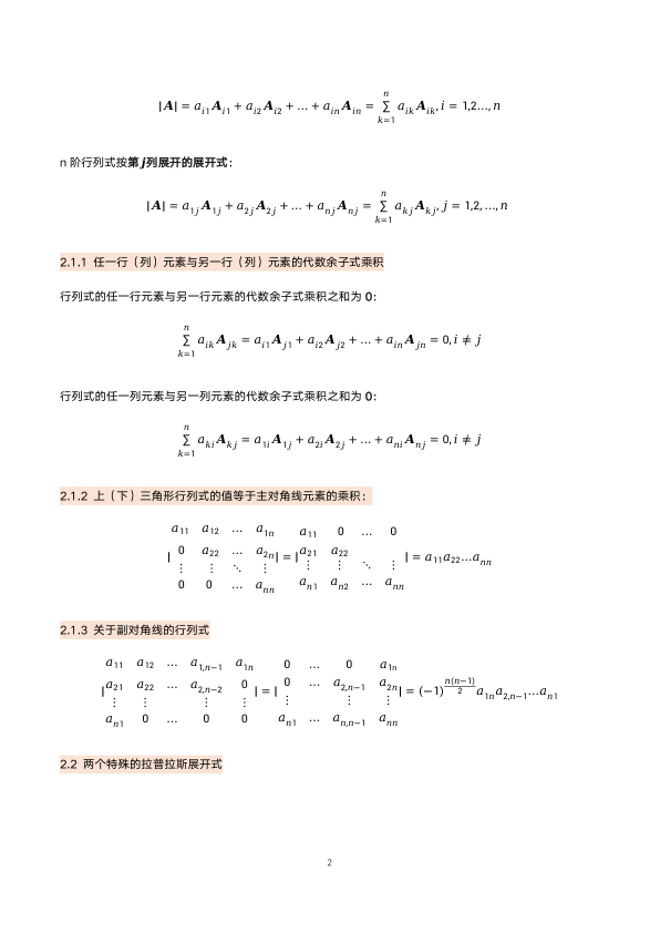 27考研小谭数学公式线代概念及定理总结