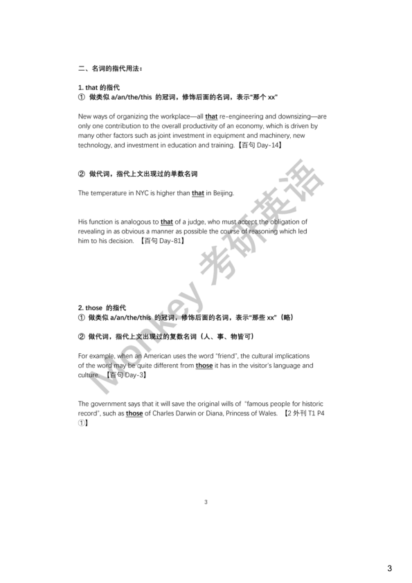 27考研monkey【重难语法专题】讲义