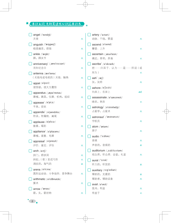 27考研单词之间：低频词