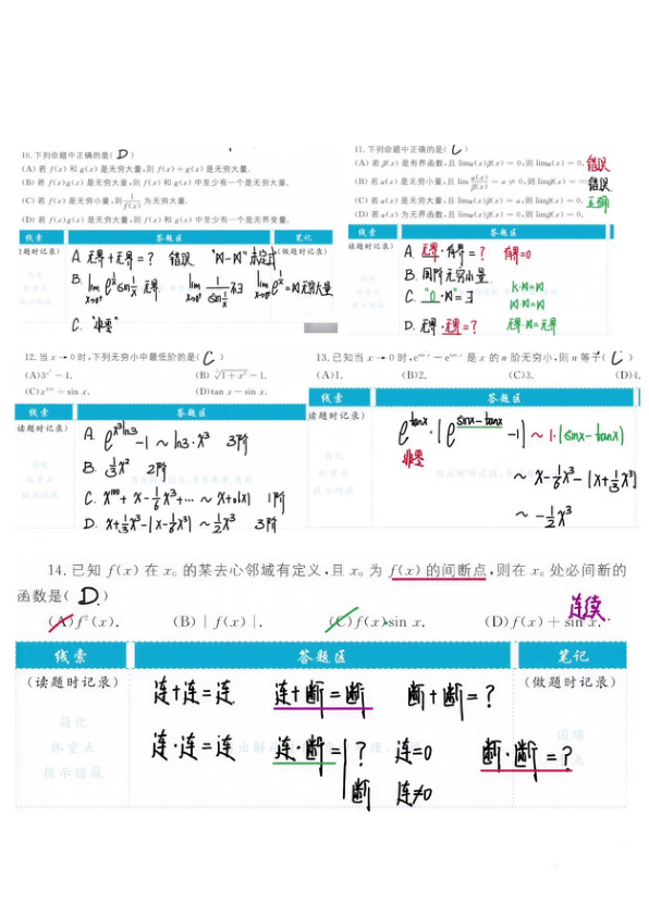 27考研武忠祥高数基础篇《严选题》答案第一章选择题