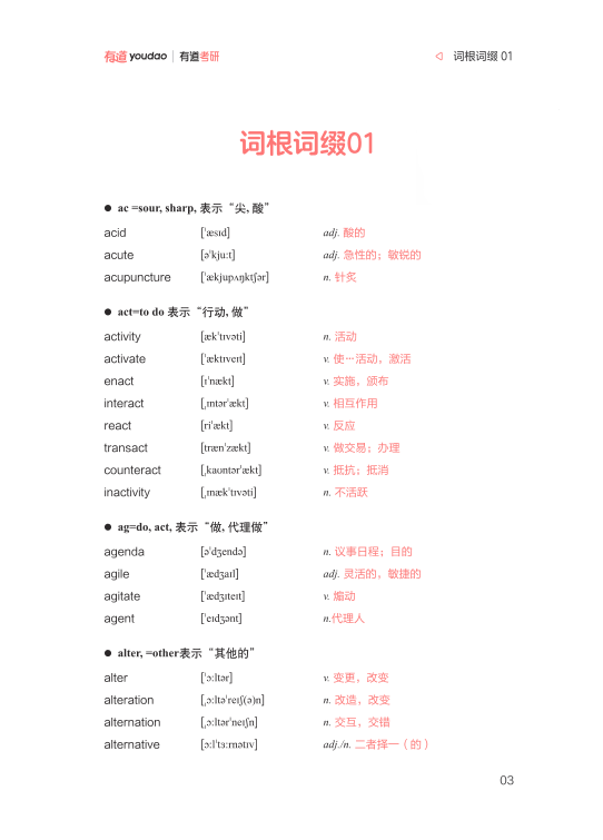 27考研唐迟《词根词缀讲义》