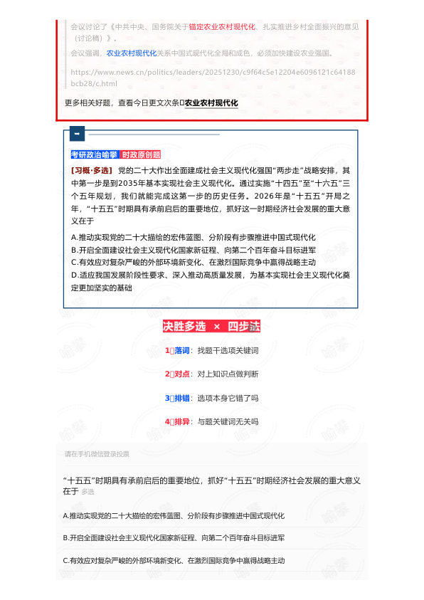 27考研喻攀时政周报1231-0106