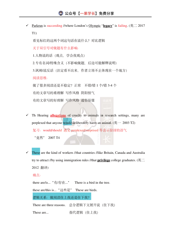 27考研柴荣词汇第10节词根讲解课堂笔记