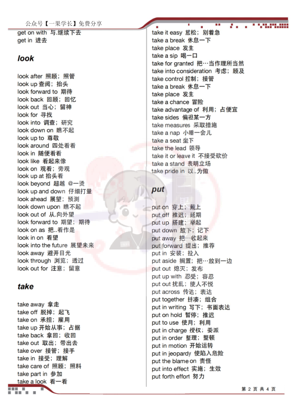 27考研一烫完型填空固定搭配