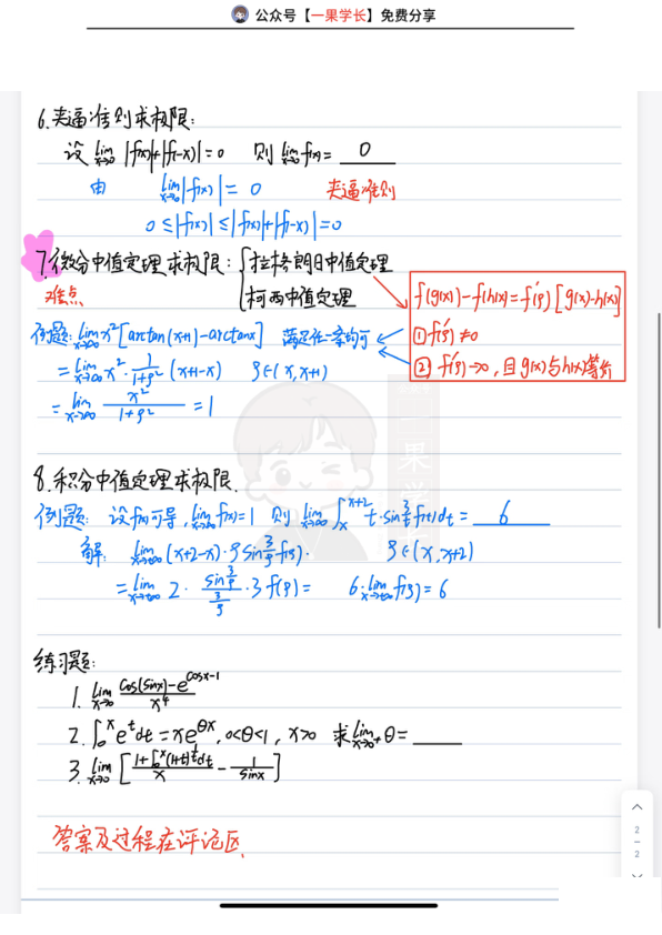 27考研求极限最全八种方法汇总+易错点辨析