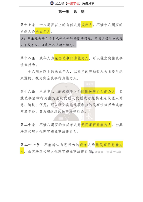 27考研法硕民法典中的95处“概念性规定”