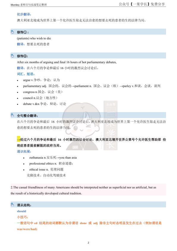 27考研八爪monkey百句实战笔记（1-50）