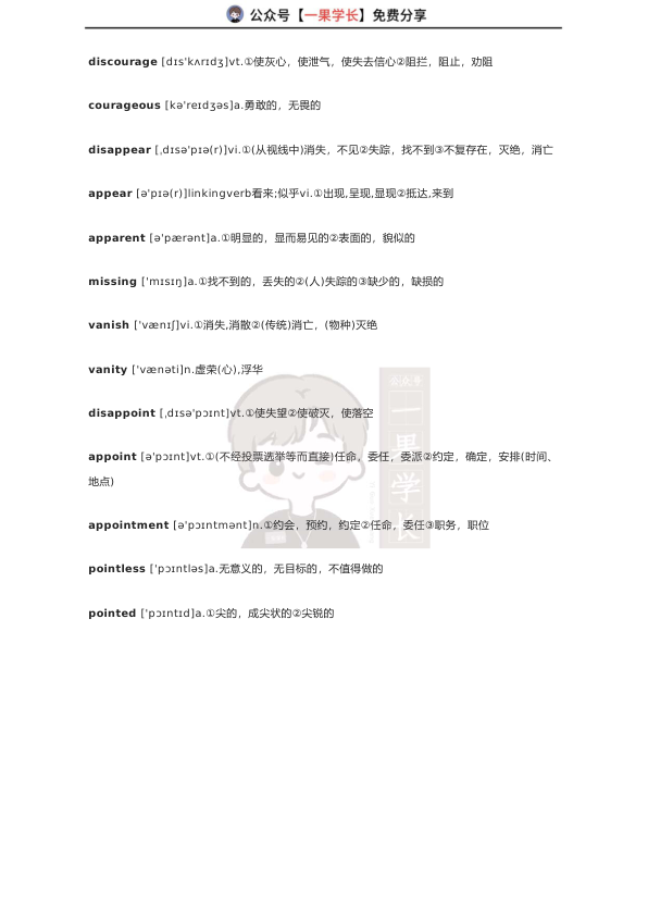 27考研康哥带你记单词