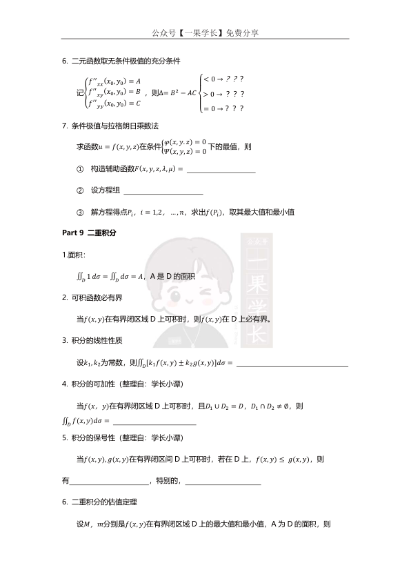 27考研小谭数学公式（多元函数微分积分） - 默写版