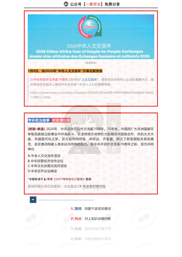 27考研喻攀时政周报0107-0113