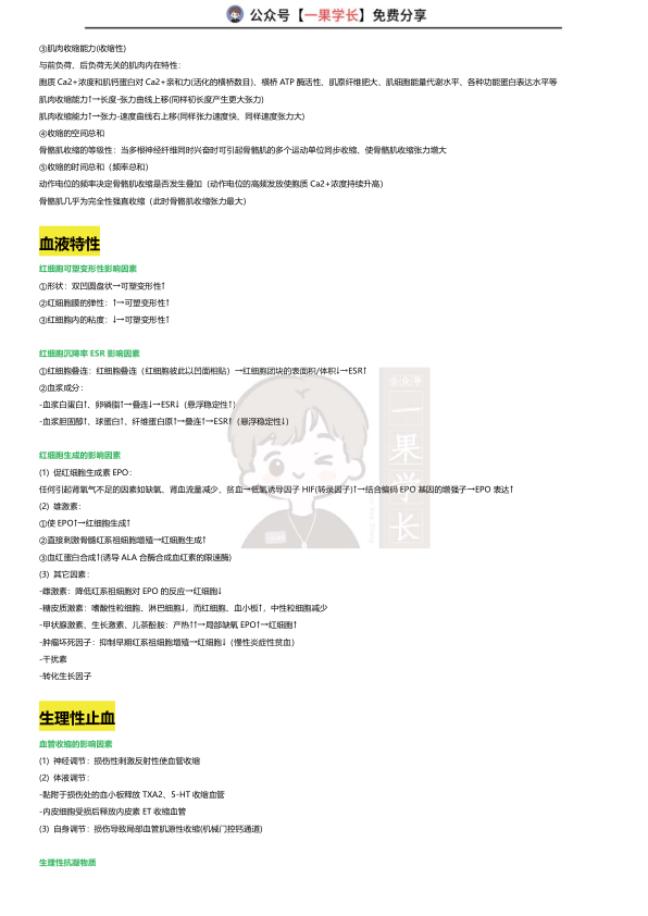 27考研西综ttsx生理影响因素总结