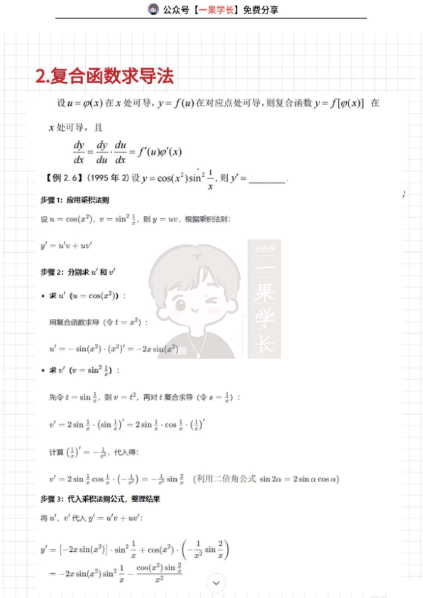 27考研武老师求导题型总结