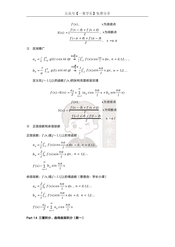 27考研小谭数学公式（数一专题）