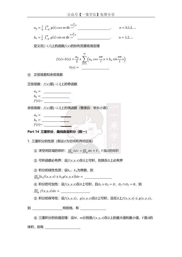 27考研小谭数学公式（数一专题）-默写版