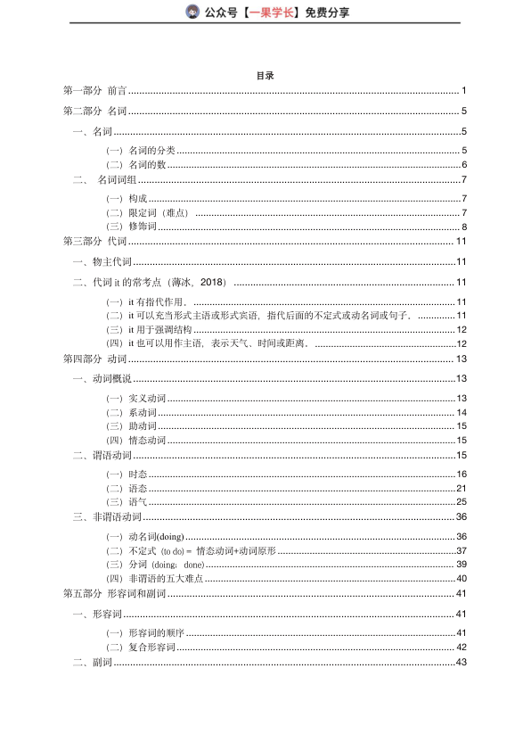 27考研斌斌15天语法寒假集训营语法讲义