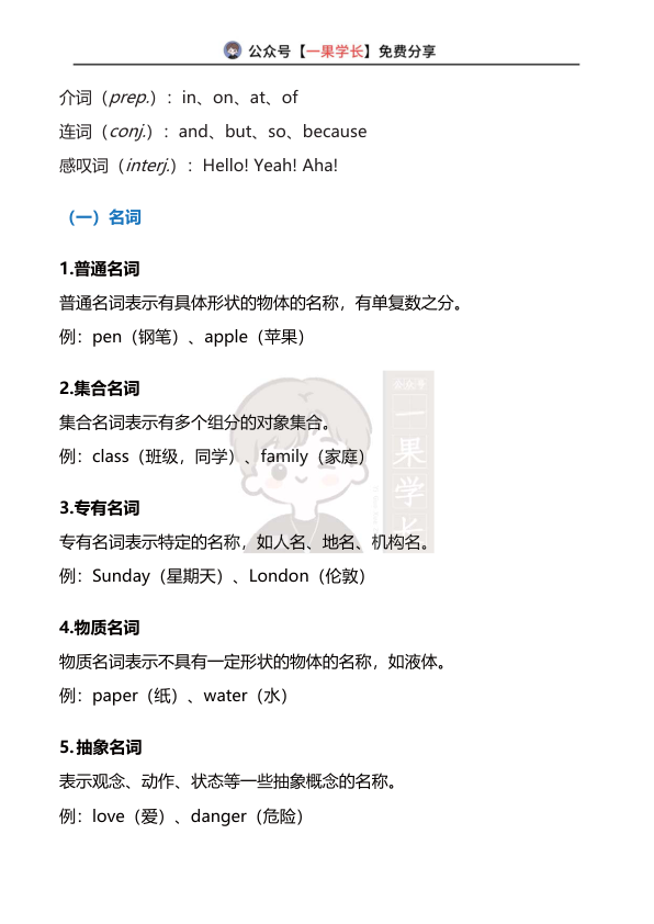 27考研陈正康核心语法讲义