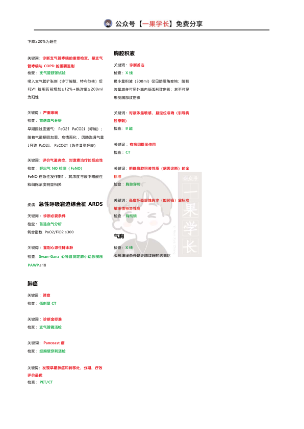 27考研西综内科辅助检查汇总