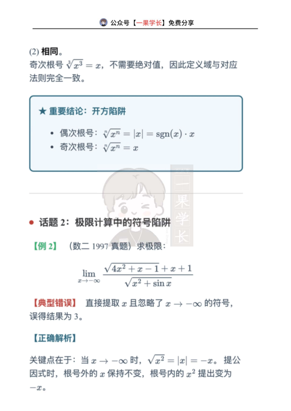27考研宇哥30讲:零基础通关在考研数学里的应用