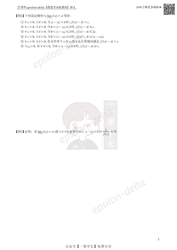 27考研大雪深埋[间隔版]函数极限与连续讲义做题本