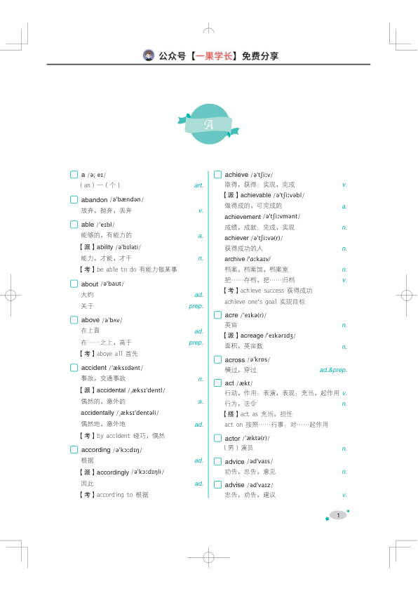 27考研单词之间：基础词
