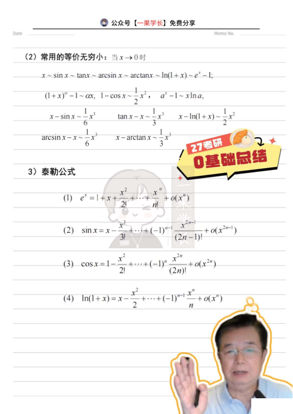 27考研武忠祥求极限三种方法总结(1)