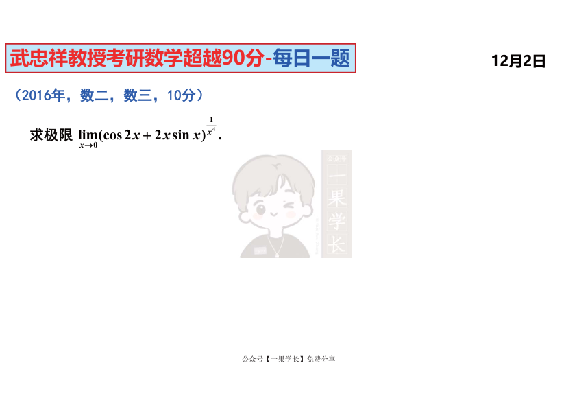 27考研武忠祥每日一题12.1-12.31